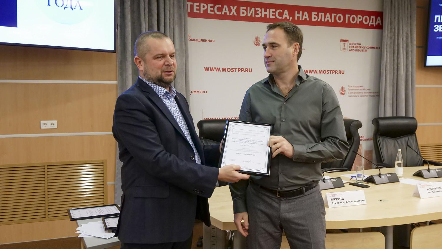В МТПП прошли II Форум межрегионального сотрудничества и вручение Премии «Земляк года»