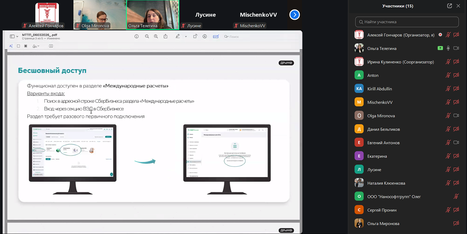 Цифровые финансовые инструменты: четвертый день Программы развития бизнеса для московских импортеров