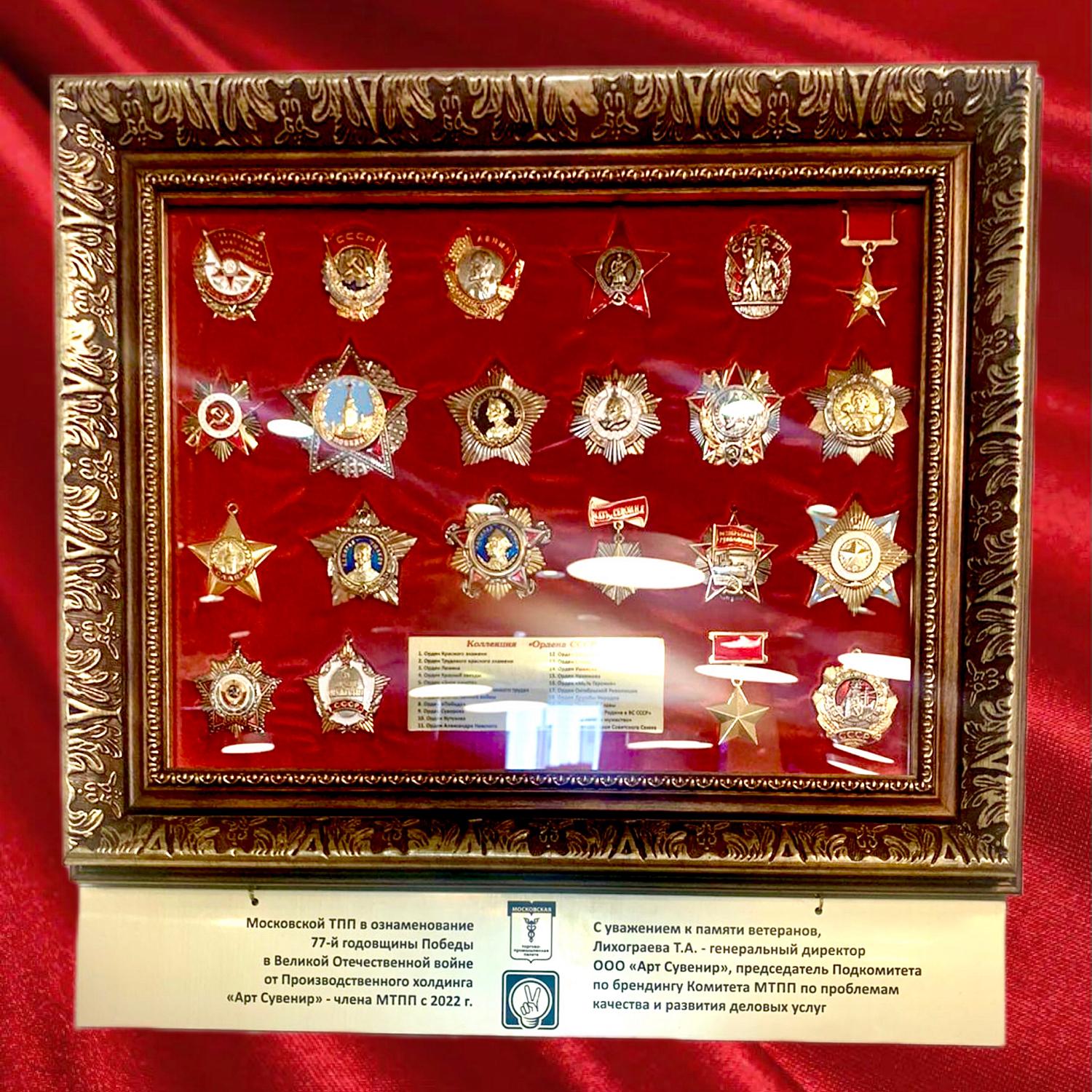 Подкомитет МТПП по брендингу поздравляет с 80-летием Победы, Днём герба и флага Москвы