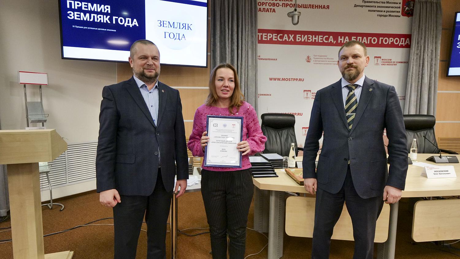 В МТПП прошли II Форум межрегионального сотрудничества и вручение Премии «Земляк года»