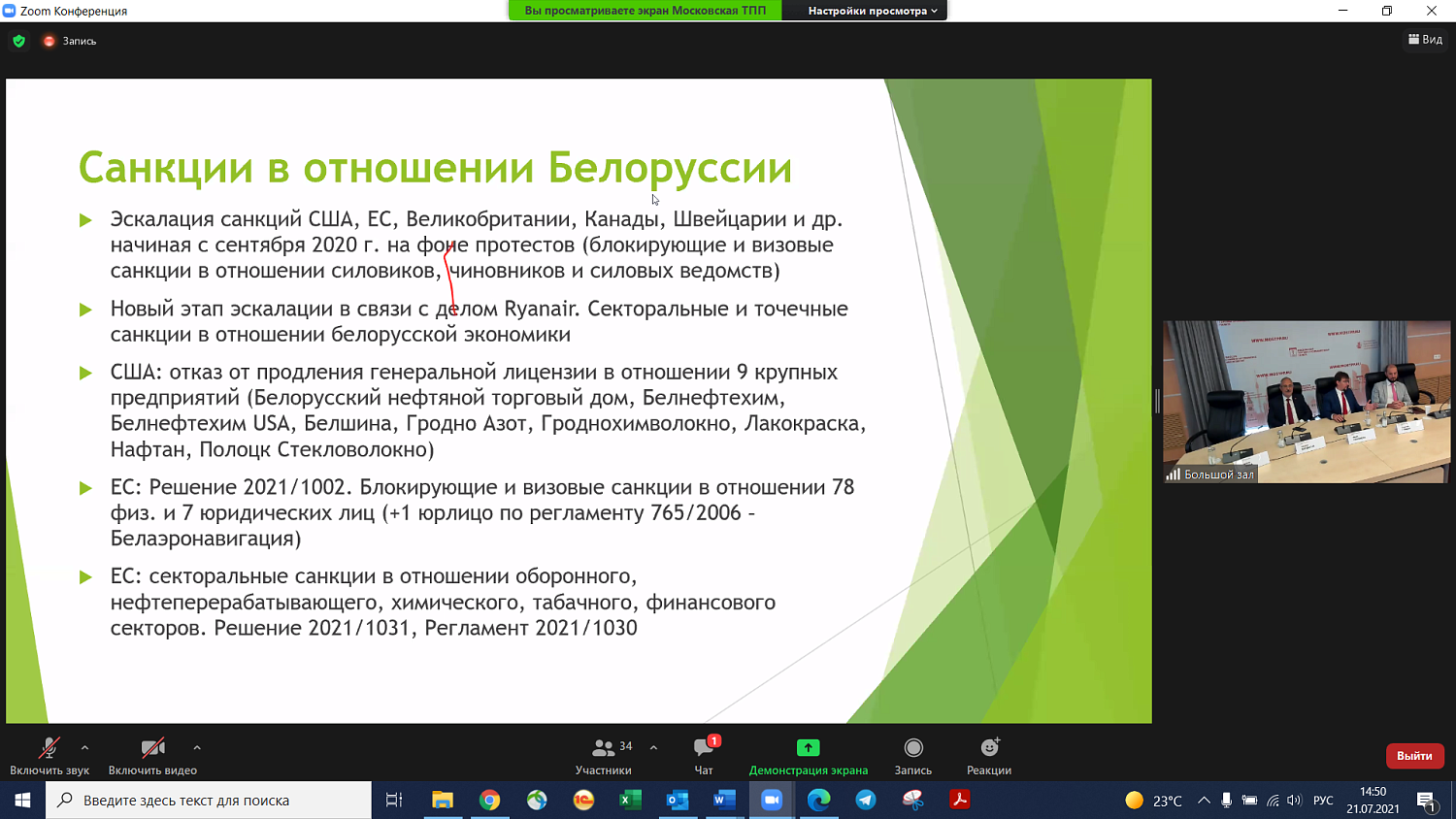 Эксперты обсудили возможности развития бизнеса в условиях санкционного режима