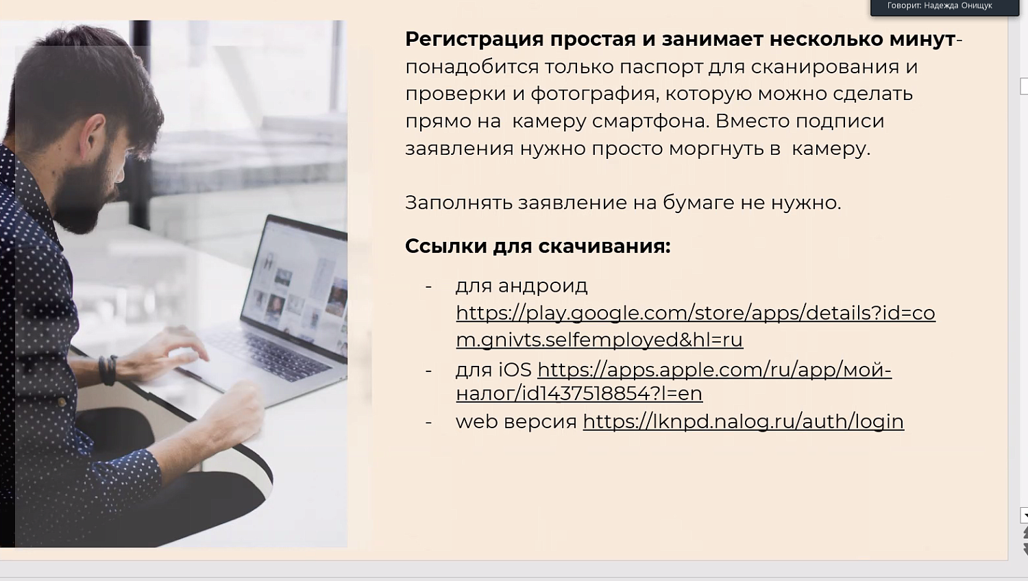 Эксперт рассказала начинающим предпринимателям об удобстве и выгоде статуса «самозанятый»