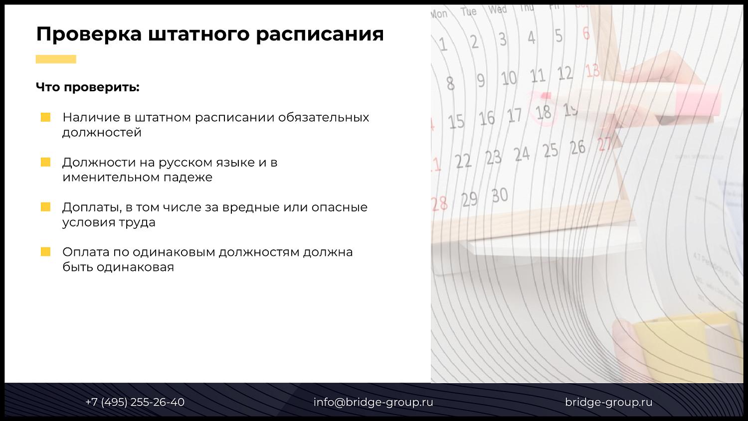 Аудит кадрового учета собственными силами – доступно и полезно