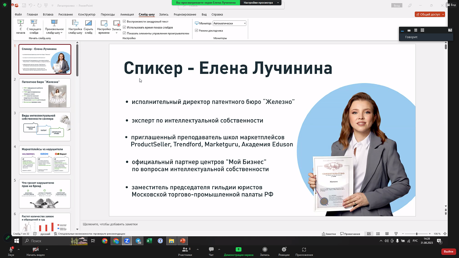 Юридические аспекты продвижения бизнеса рассмотрели эксперты на площадке МТПП