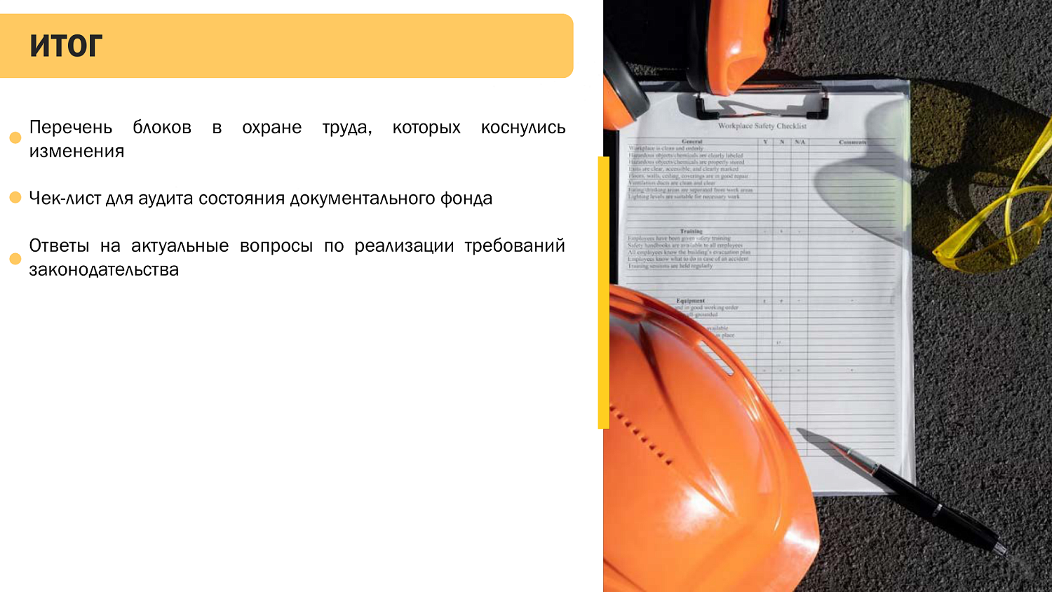 Эксперты рассказали о нововведениях в сфере охраны труда.
