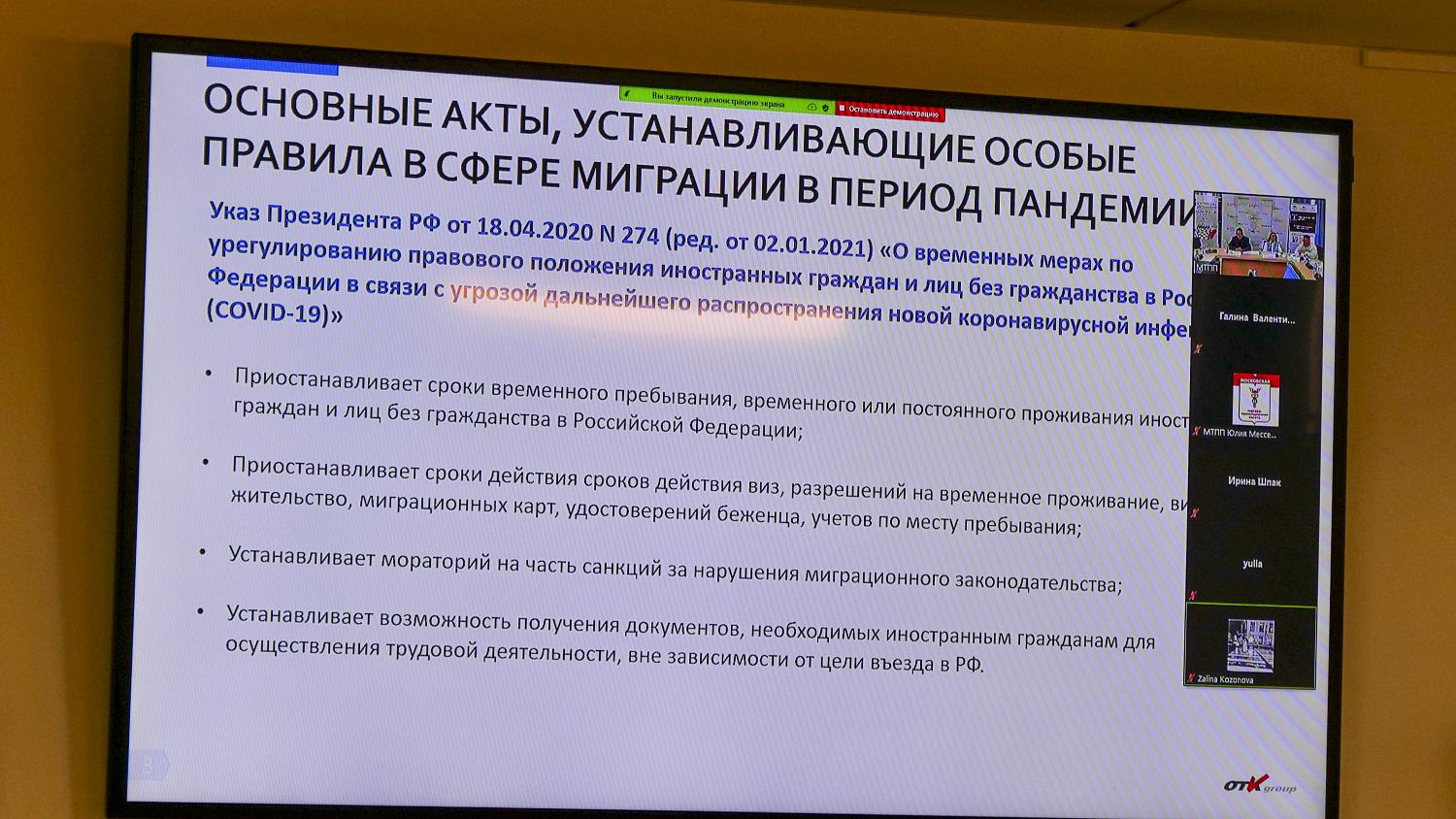 Предпринимателям рассказали о системе правовых актов, регулирующих вопросы въезда иностранных граждан на территорию РФ во время пандемии