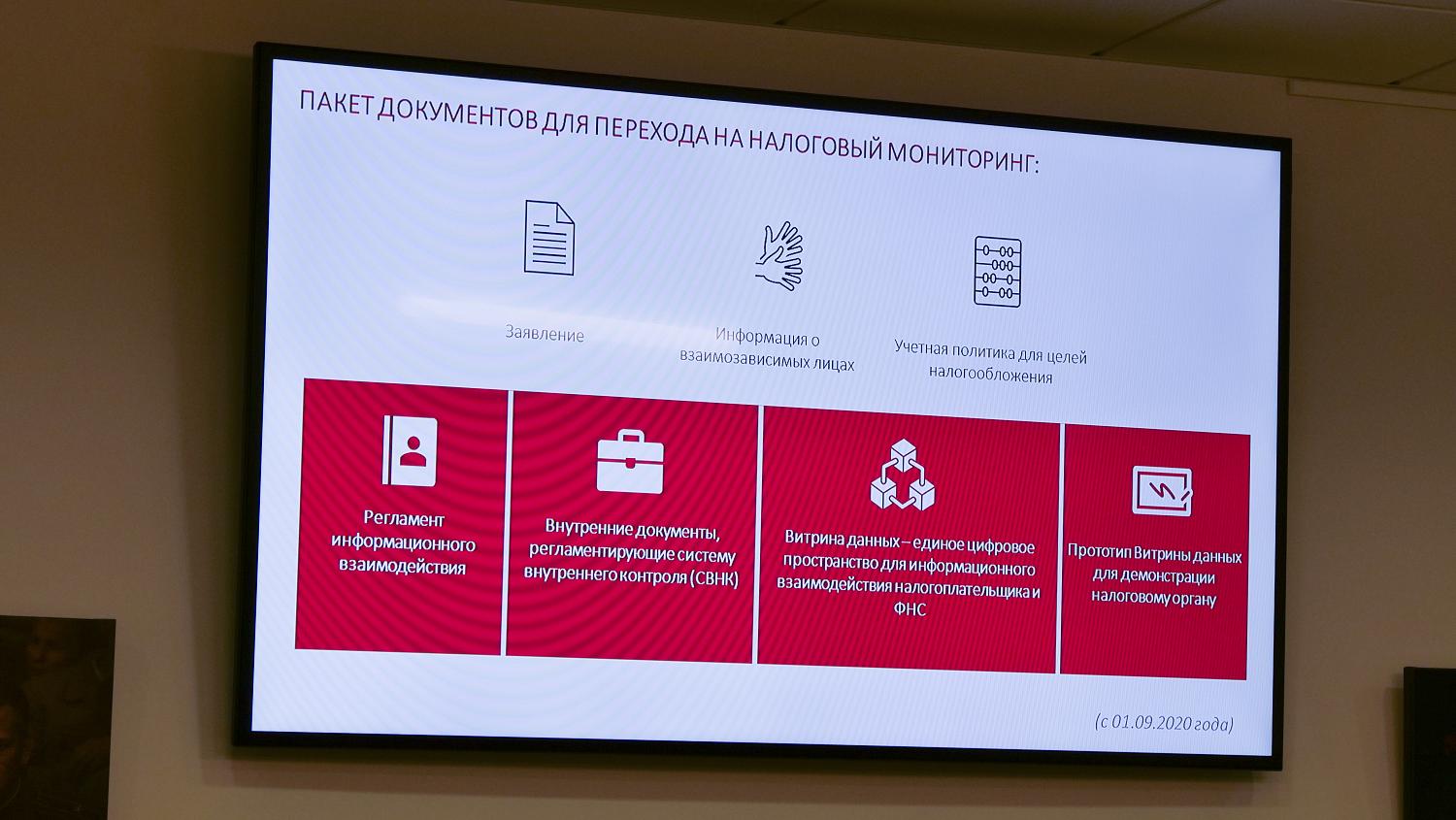 Система налогового мониторинга открывает новые возможности перед крупными компаниями