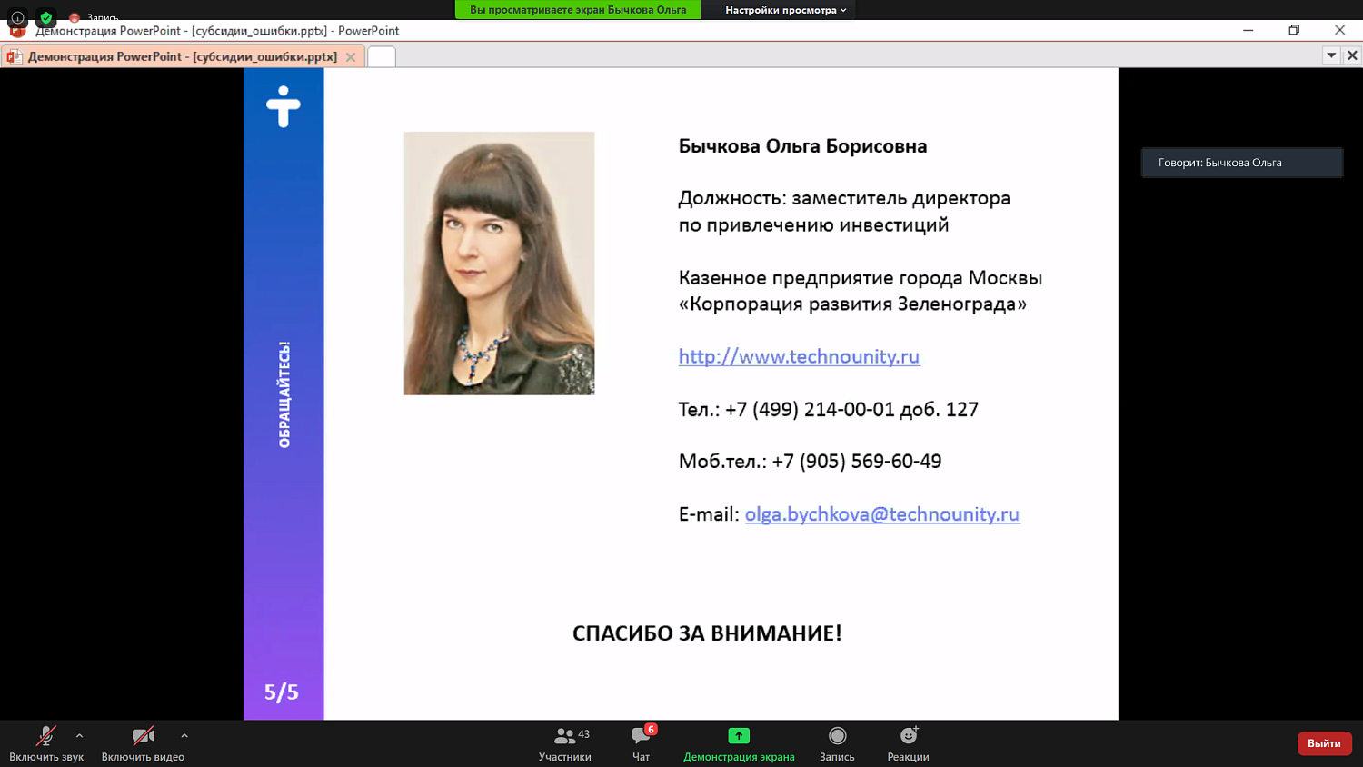 Предприятиям нужно внимательно относиться к подготовке документов для получения помощи от города 