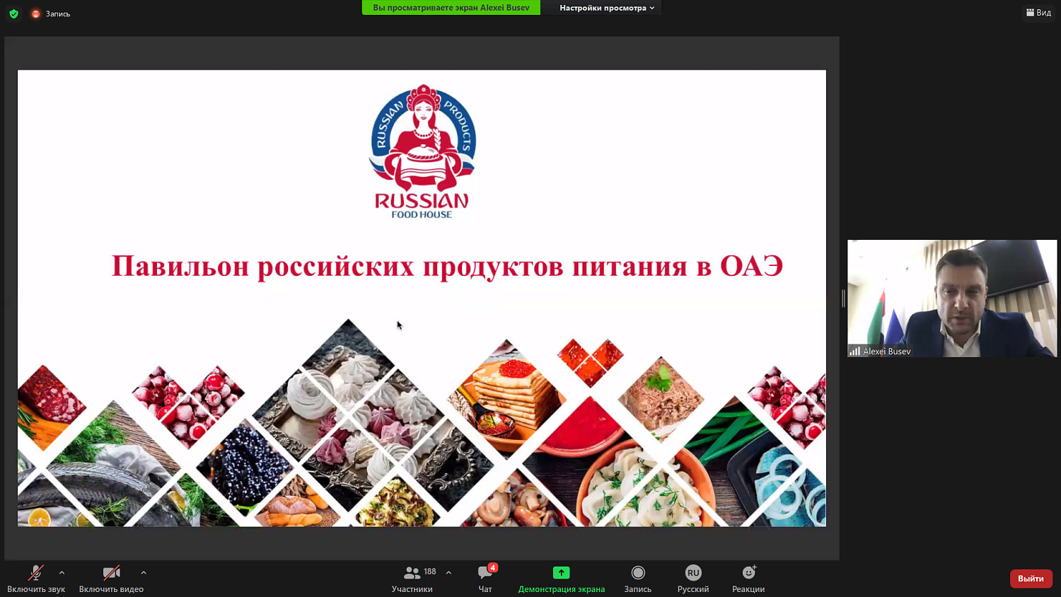 На вебинаре обсудили возможности торговли продовольствием между Россией и ОАЭ