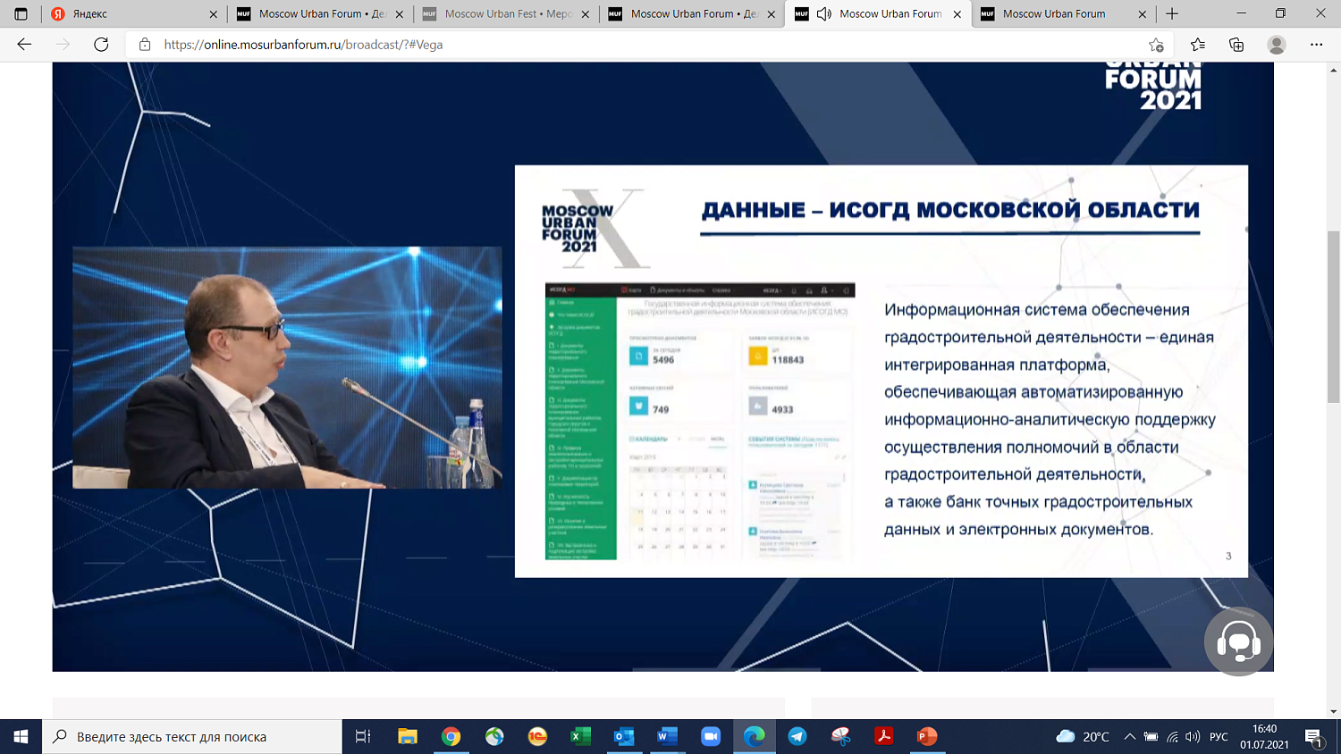На Урбанфоруме обсудили цифровизацию городов