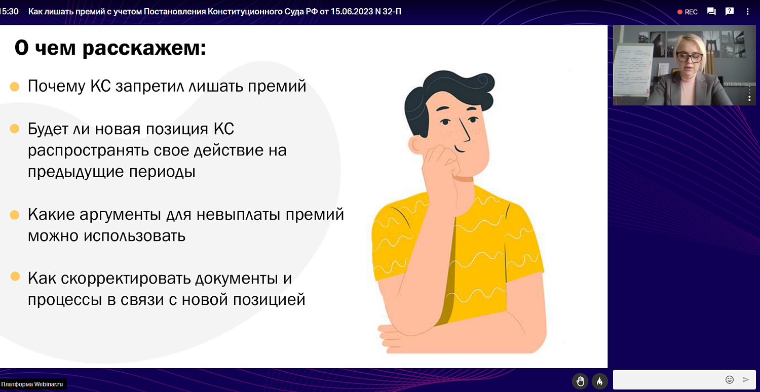 Лишить премии сотрудника, нарушившего дисциплину, можно, но только осторожно
