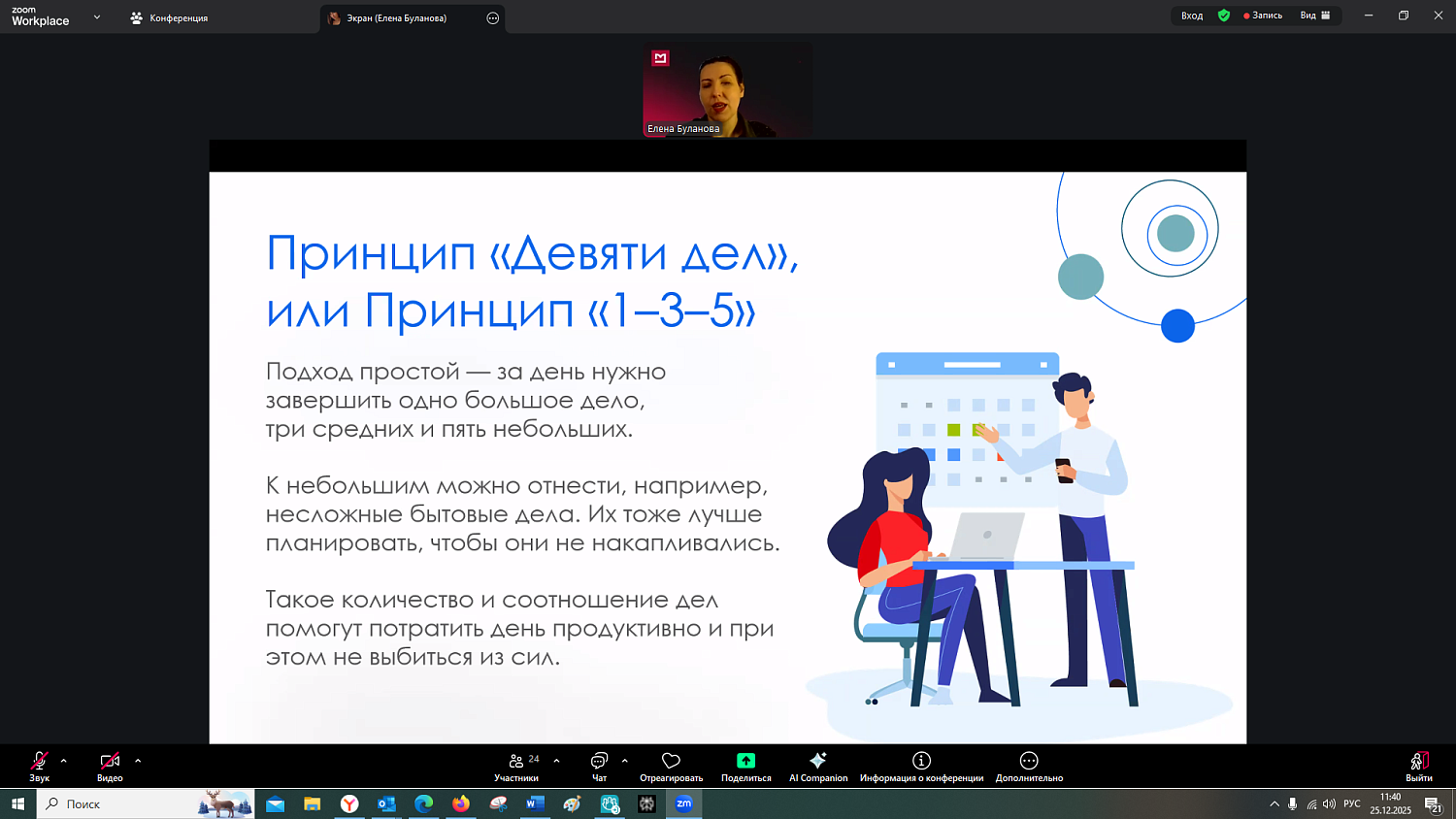 Мастер-класс по управлению временем для тех, кто успевает не всё
