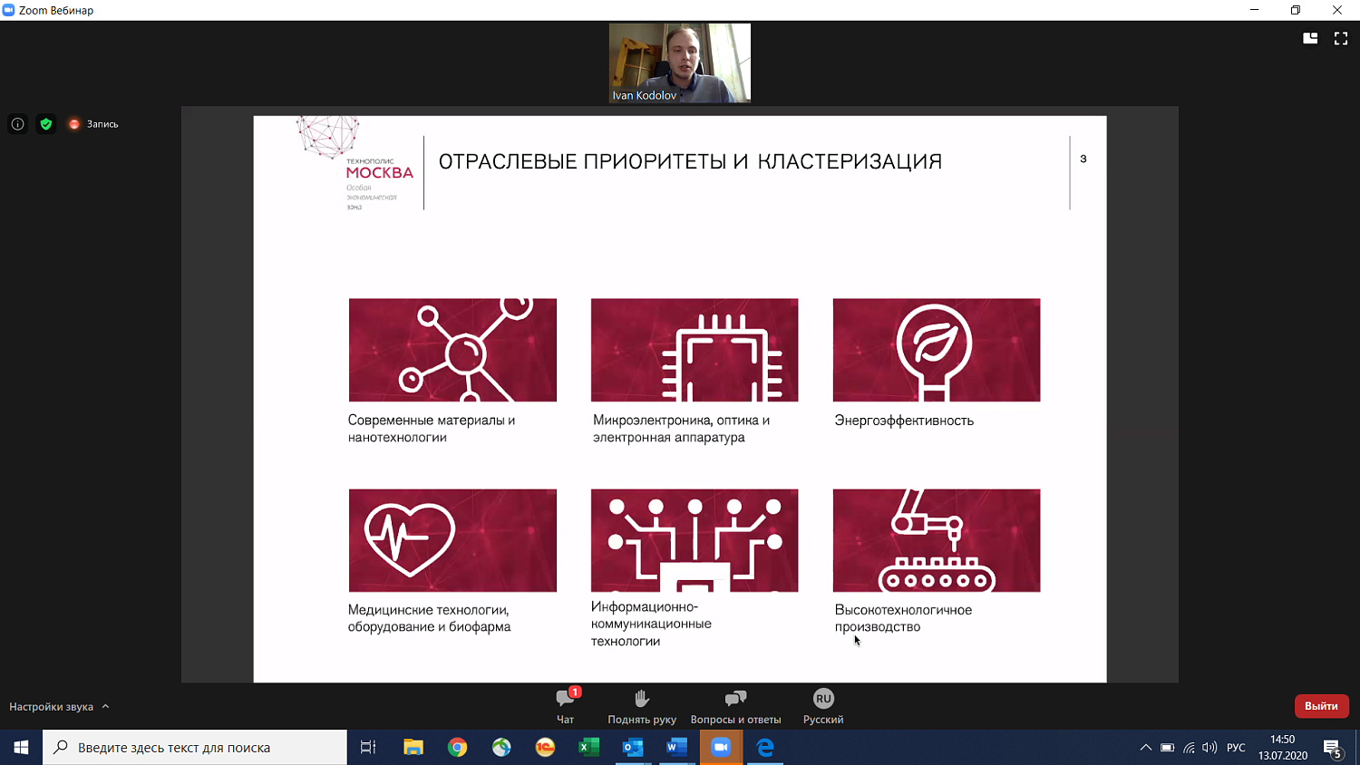 Израильским предпринимателям представили инвестиционные возможности Москвы 