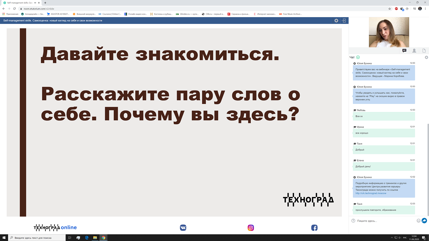 Участники вебинара разбирались с тем, что такое самооценка и как она влияет на достижение целей 