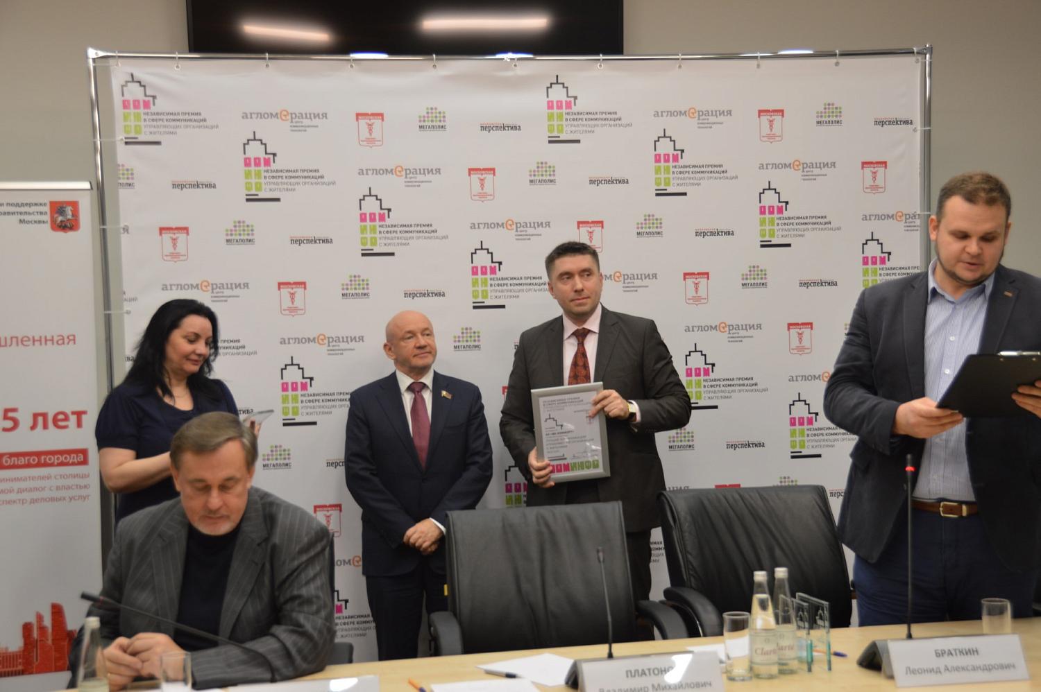 В Москве в первый раз вручена премия «ДОМИНФО»