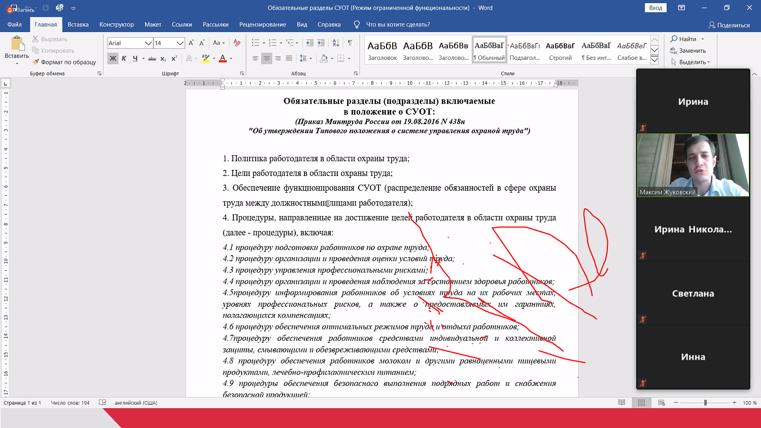 Профессионалы рассказали о системе управления охраной труда 