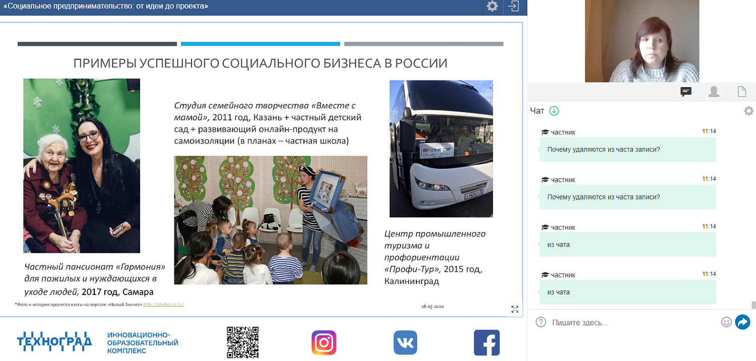 Социальное предпринимательство: от идеи до проекта