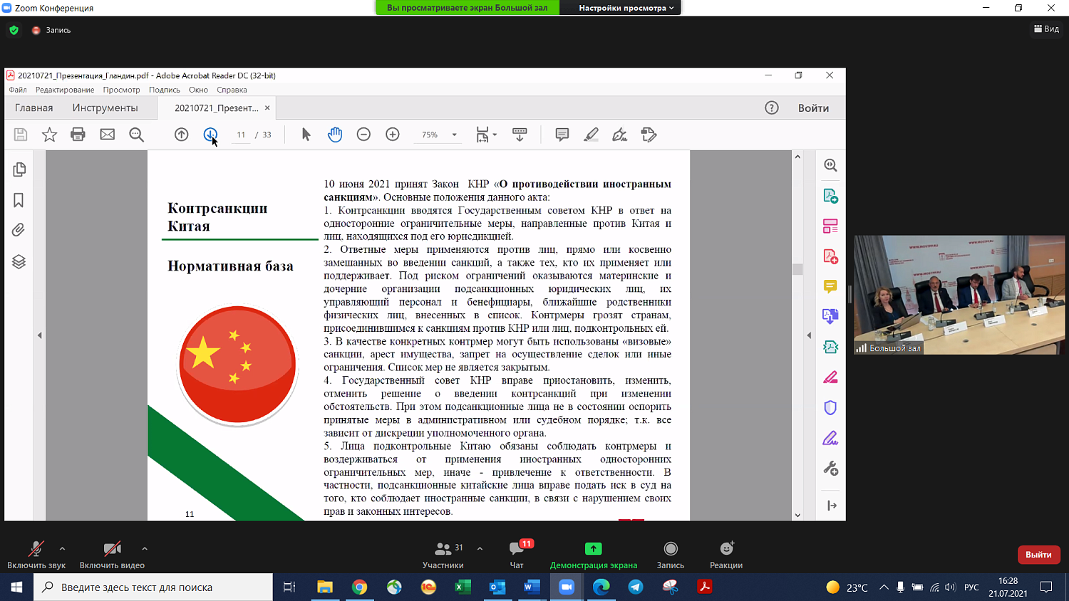 Эксперты обсудили возможности развития бизнеса в условиях санкционного режима