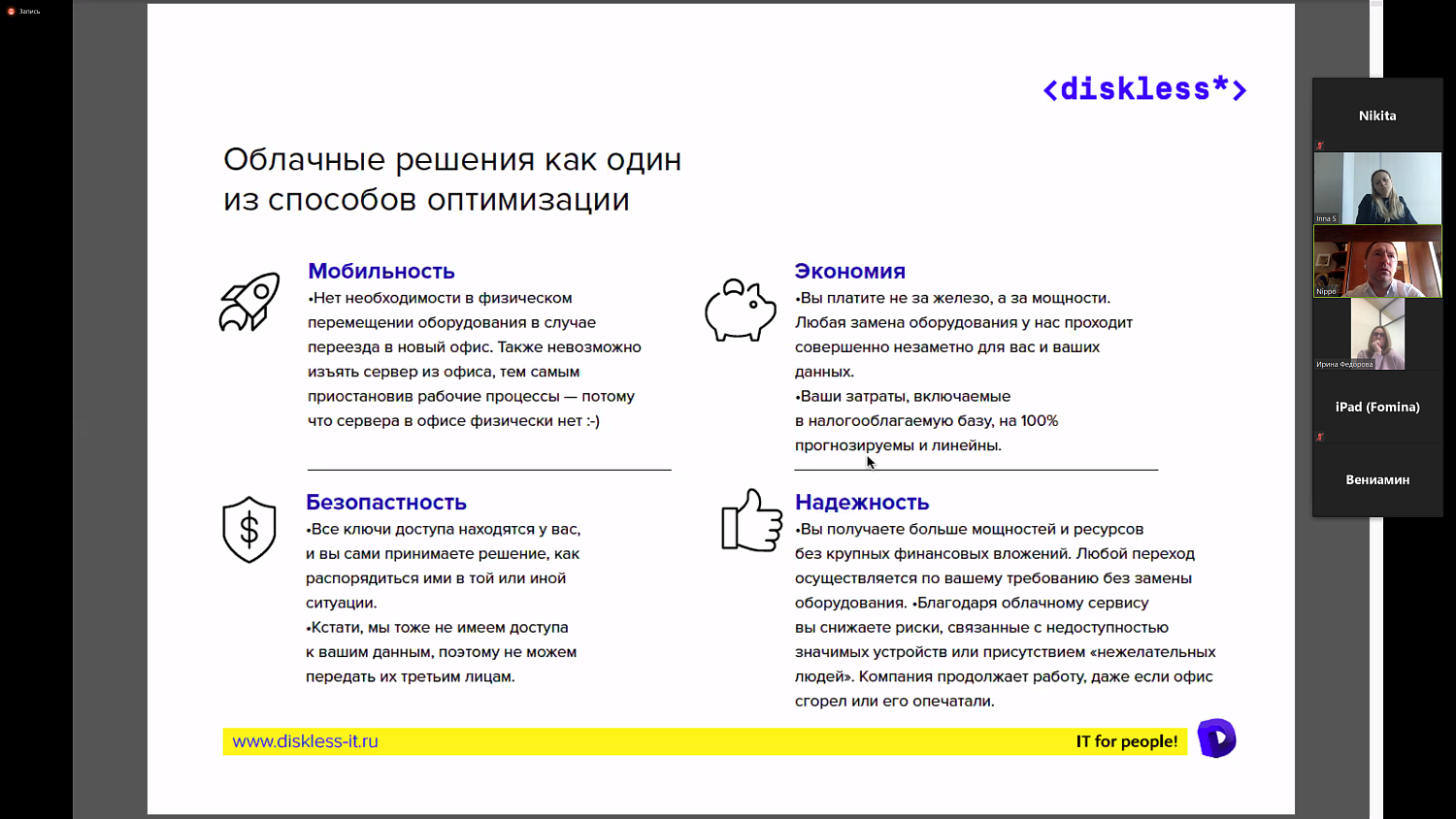 Как перевести сотрудников на «удаленку» в один день? 