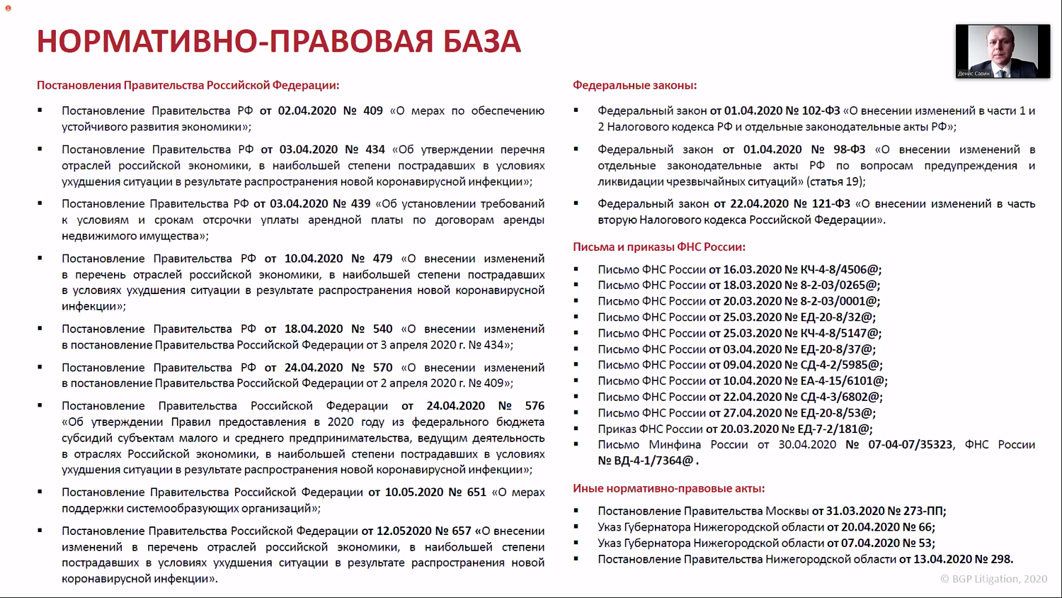 На вебинаре рассказали о налоговых мерах поддержки бизнеса