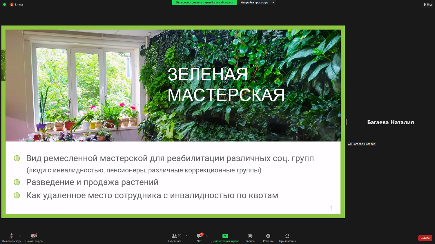 В МТПП представили обучающие проекты для детей с особенностями развития