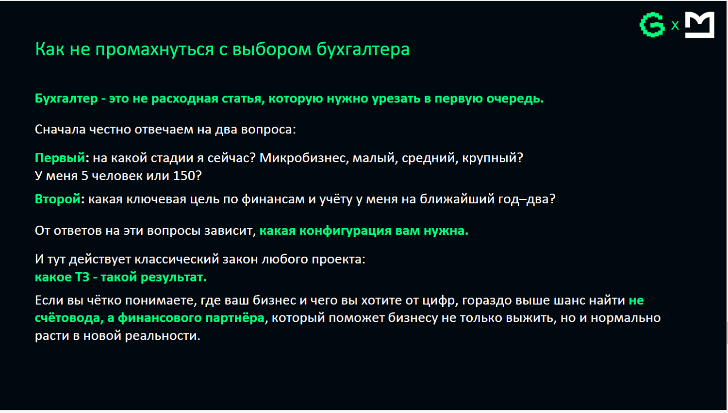 Профессиональный бухгалтер – залог успешного бизнеса