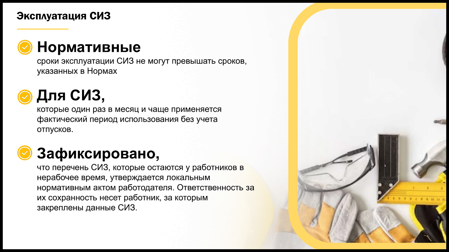 Предприниматели узнали, какие новые требования появились в законодательстве, регулирующем системы управления охраной труда