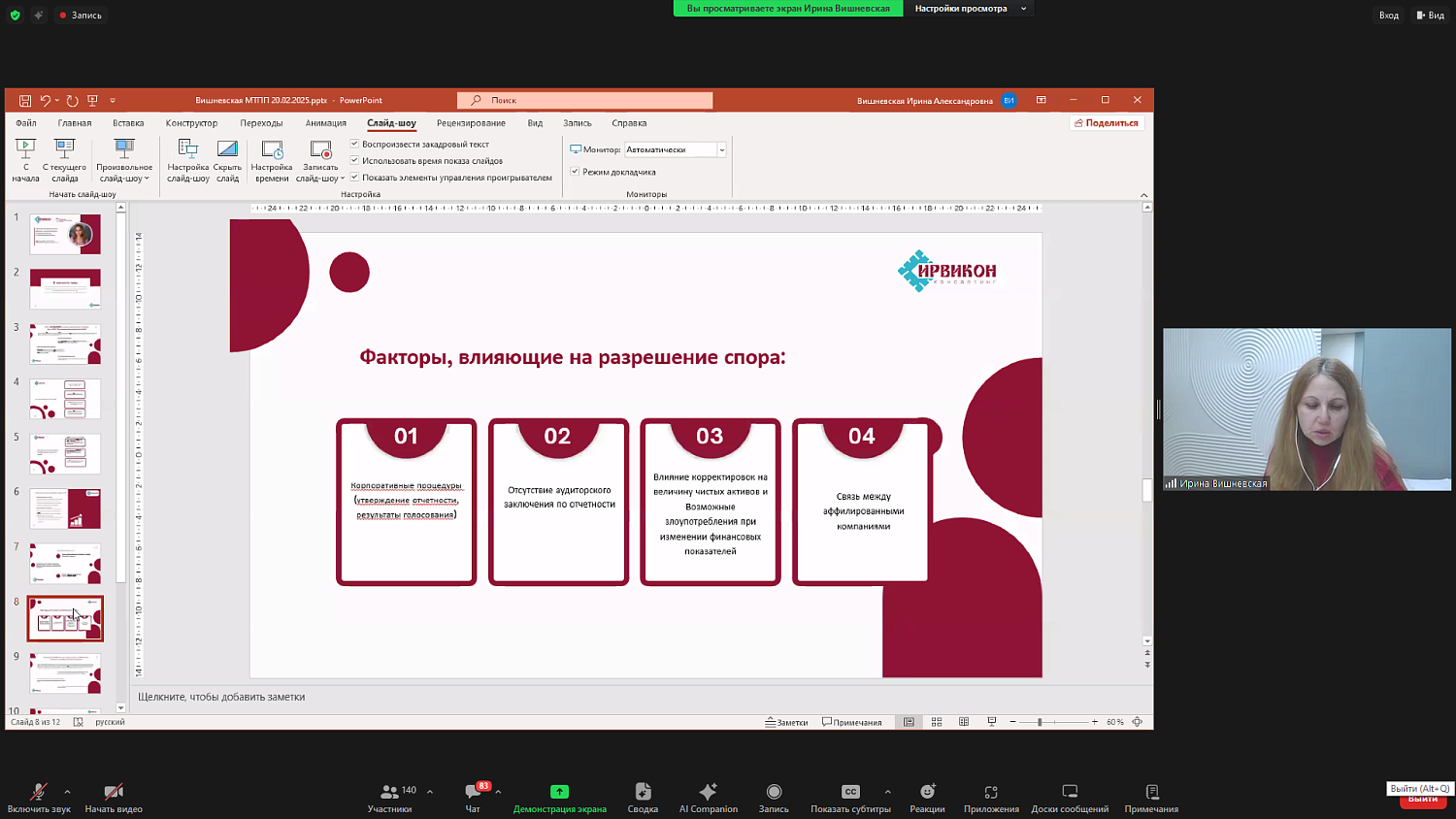 На площадке МТПП оценщики обсудили проблемы и перспективы судебно-оценочной экспертизы