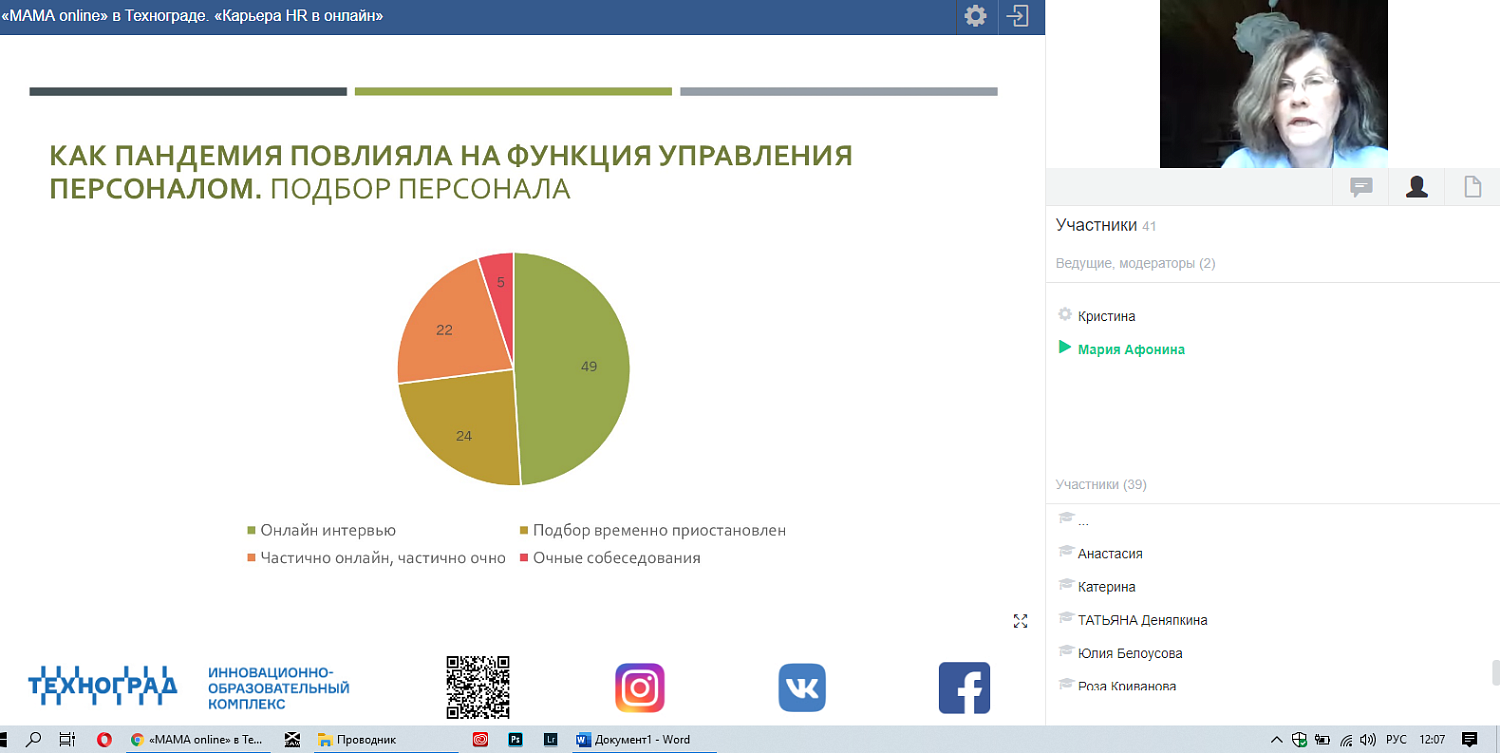 Карьера HR в онлайн