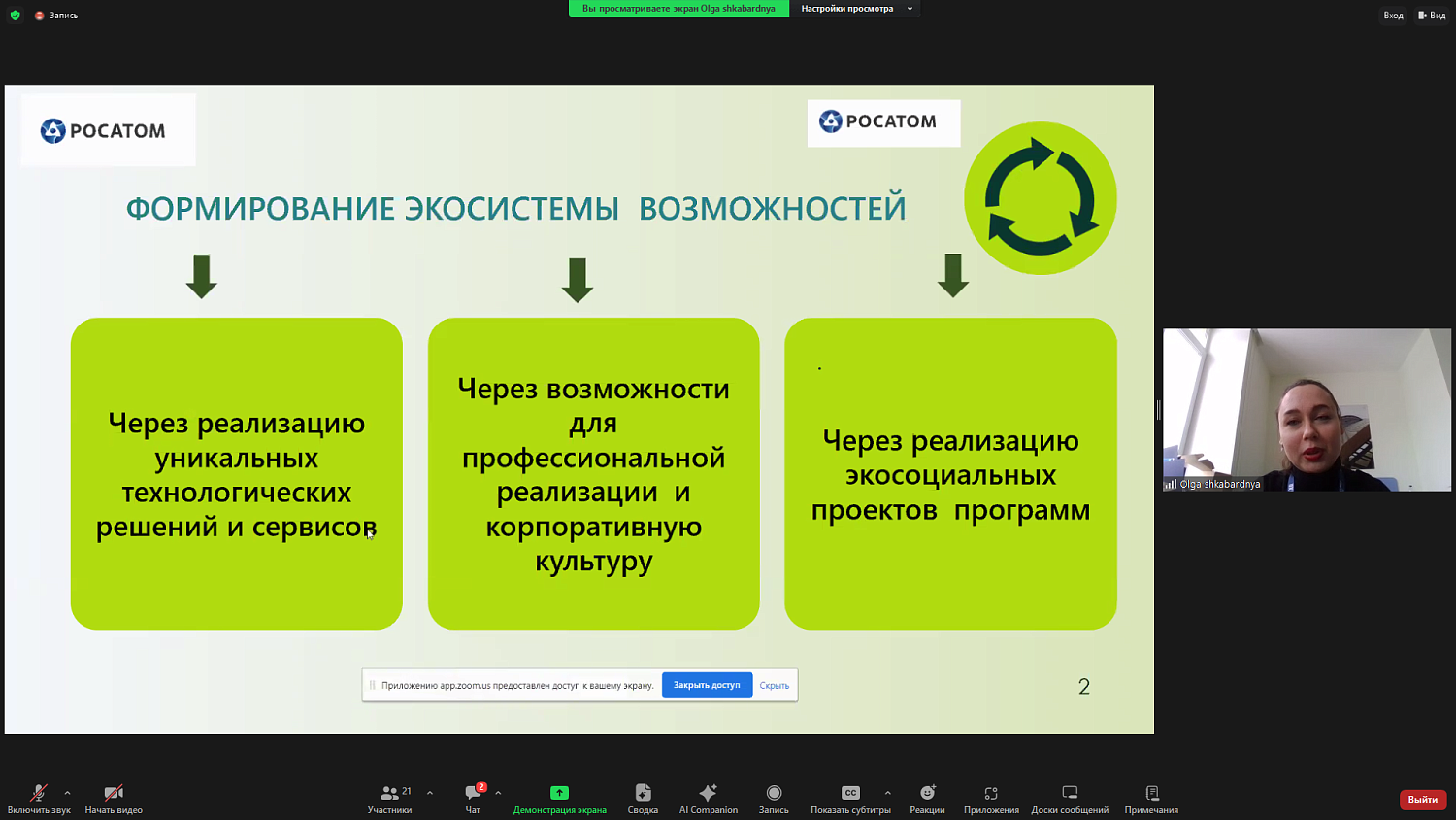 Как вовлечь молодежь в реализацию экологических проблем?