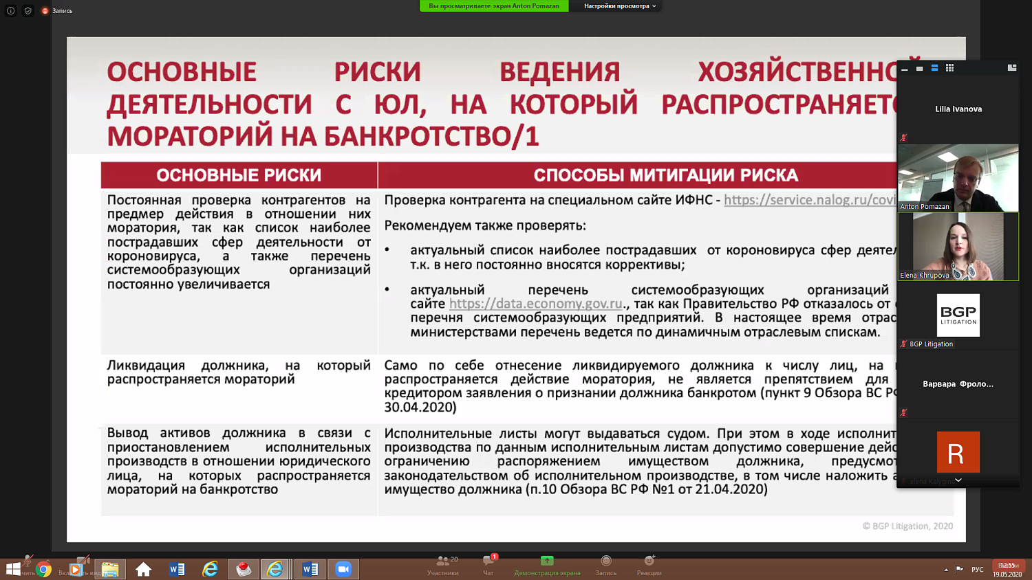 К чему обязывает мораторий на банкротство?