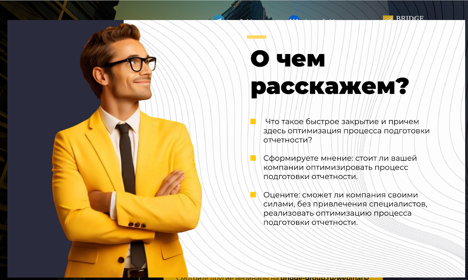 Как готовить корпоративную отчётность быстро и качественно?