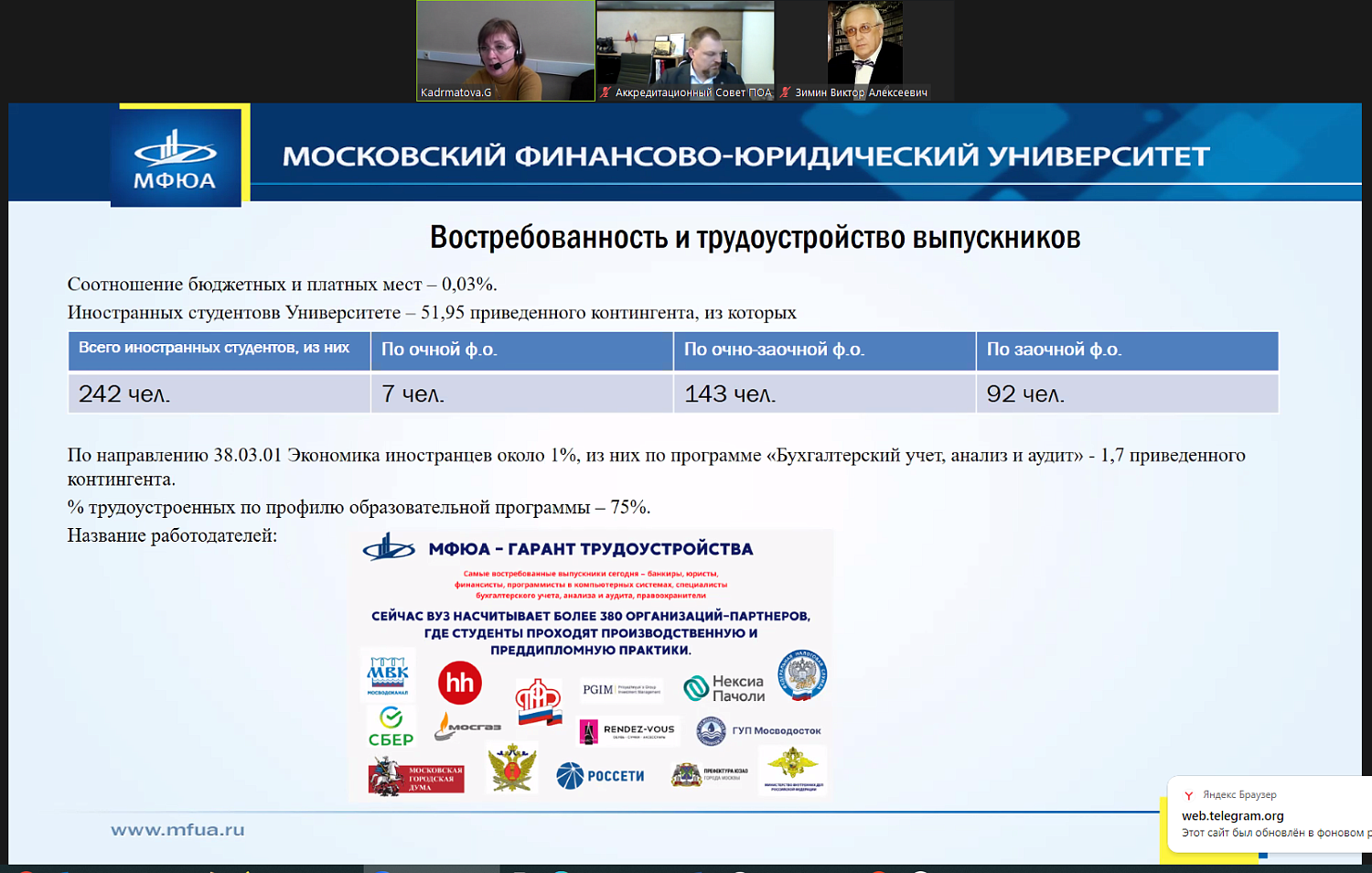 Еще одна образовательная программа прошла аккредитацию в МТПП