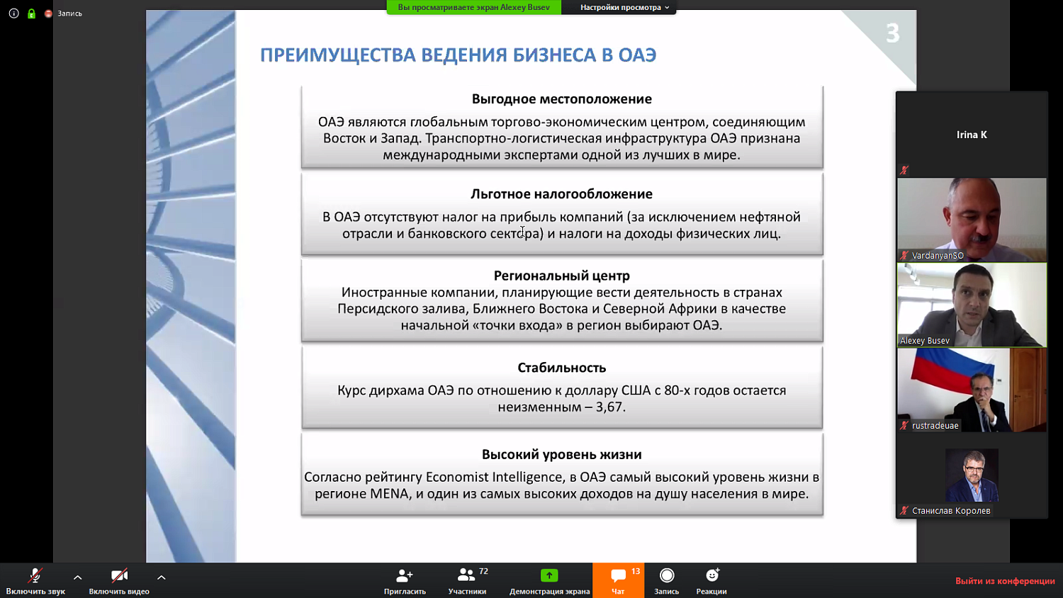 Особенности ведения бизнеса с партнёрами из ОАЭ в период карантина