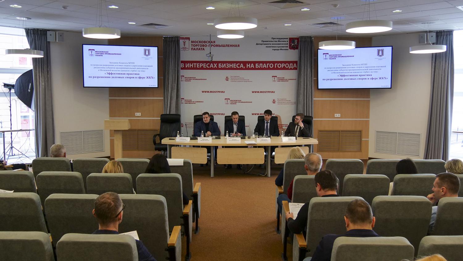 На площадке МТПП обсуждены проблемы взыскания долгов в ЖКХ