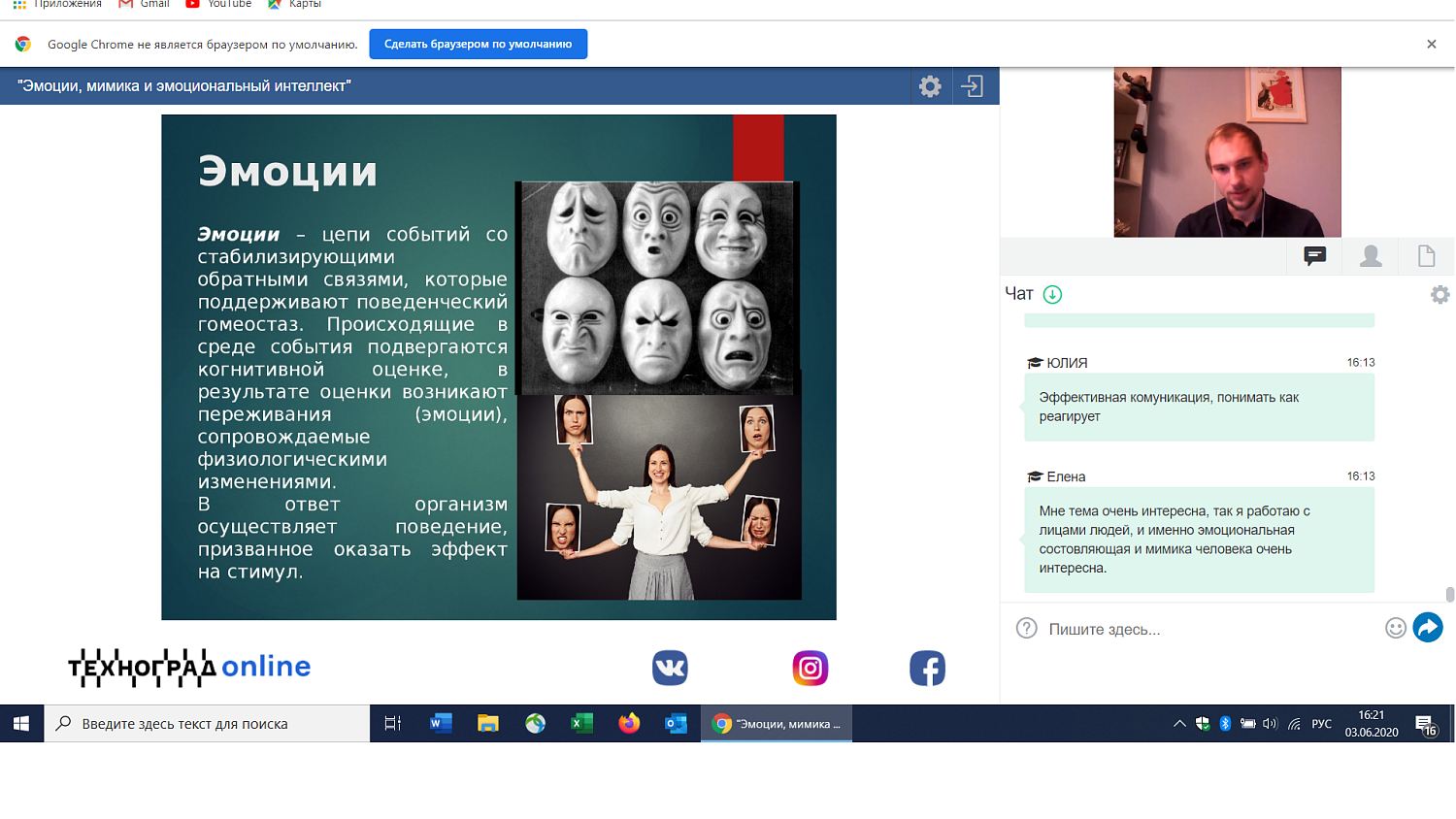 На вебинаре рассказали о том, что такое базовые эмоции