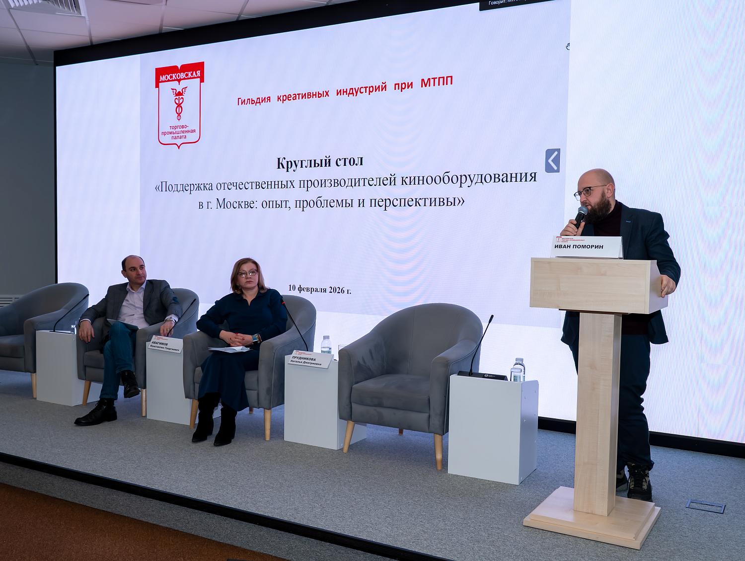 Актуальные вопросы киноиндустрии стали темой для обсуждения на площадке МТПП