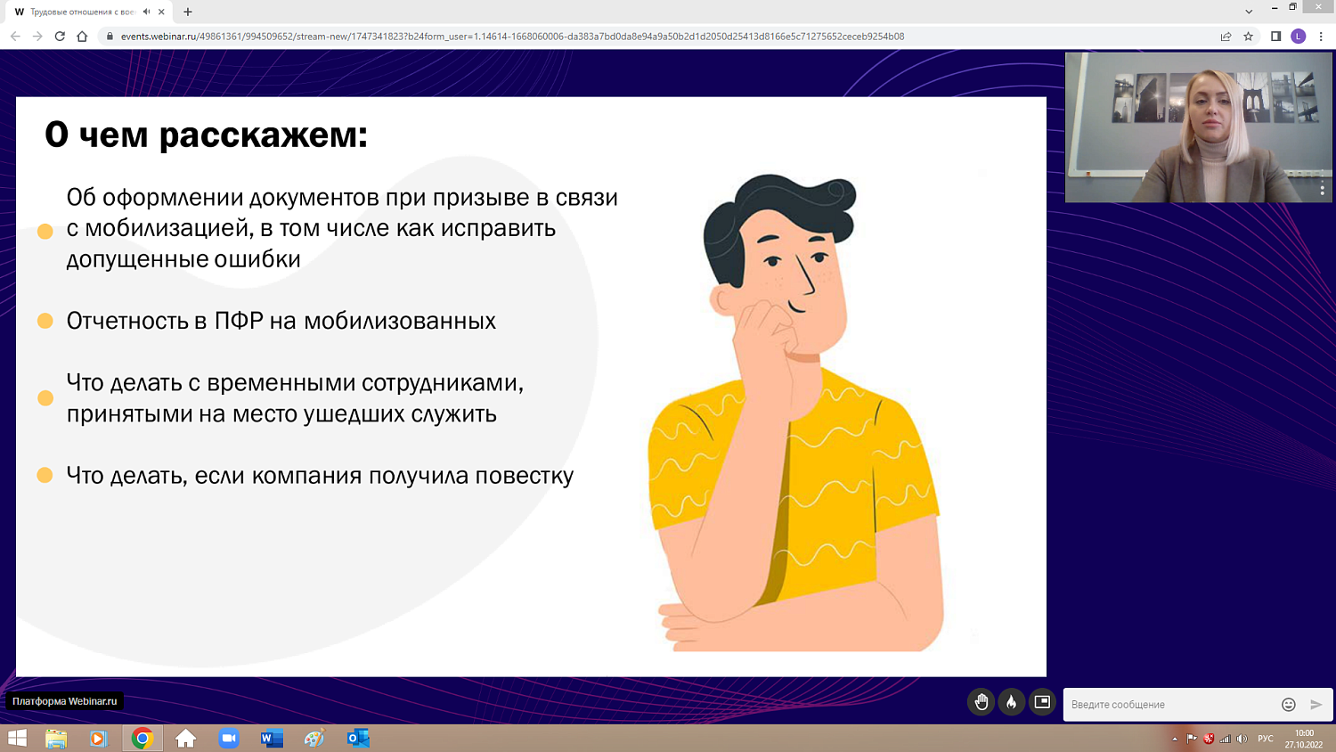 Кадровикам рассказали об оформлении трудовых отношений с военнообязанными