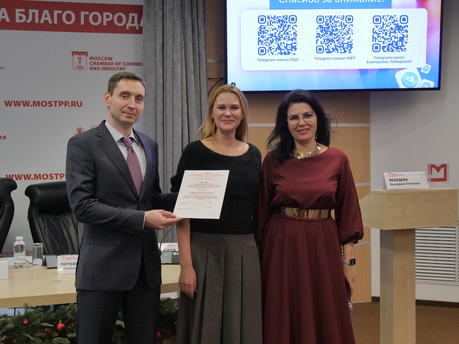 На площадке МТПП награждены лучшие инвестиционные проекты и инвесторы 2025 года