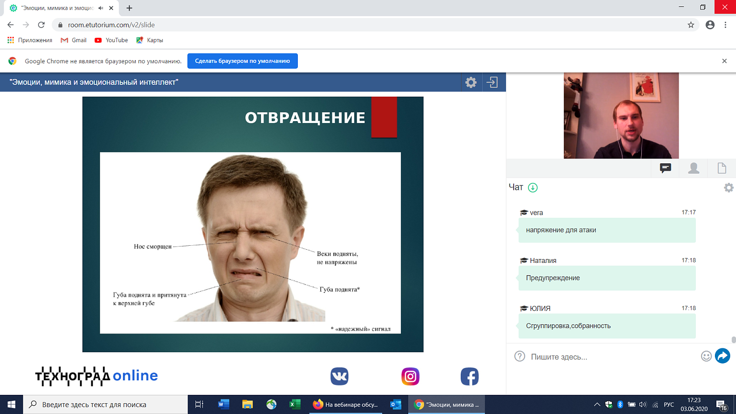 На вебинаре рассказали о том, что такое базовые эмоции