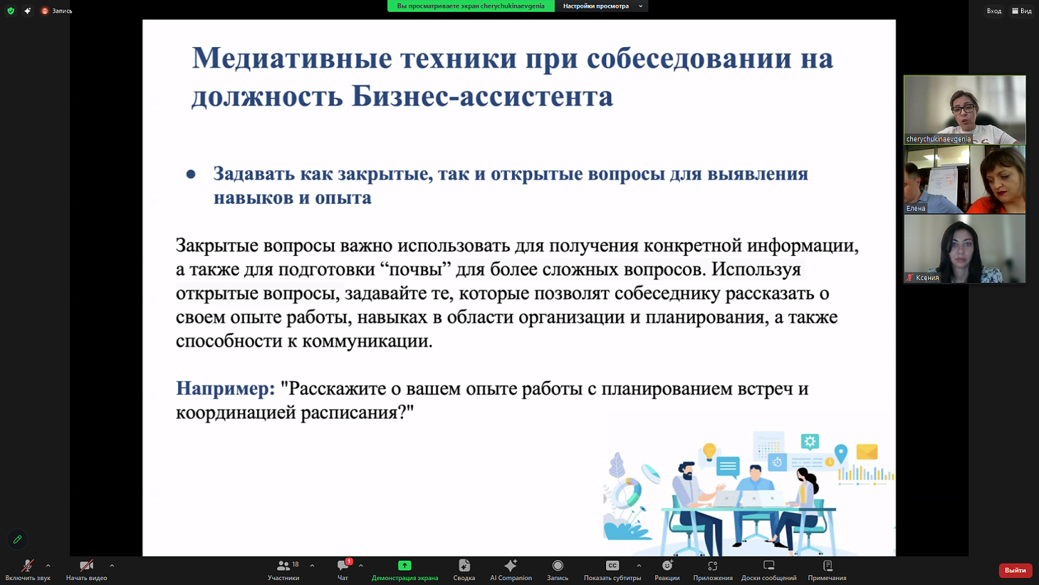 Бизнес-ассистент для руководителя – это насущная необходимость