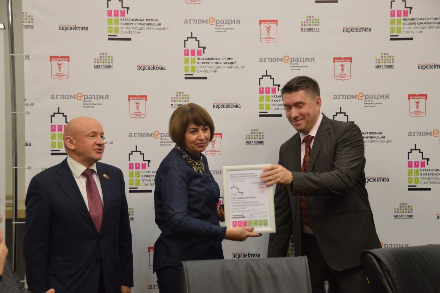 В Москве в первый раз вручена премия «ДОМИНФО»