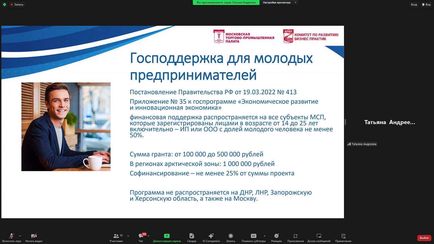 Предпринимателям рассказали, как стать участником госзакупок или получателем гранта