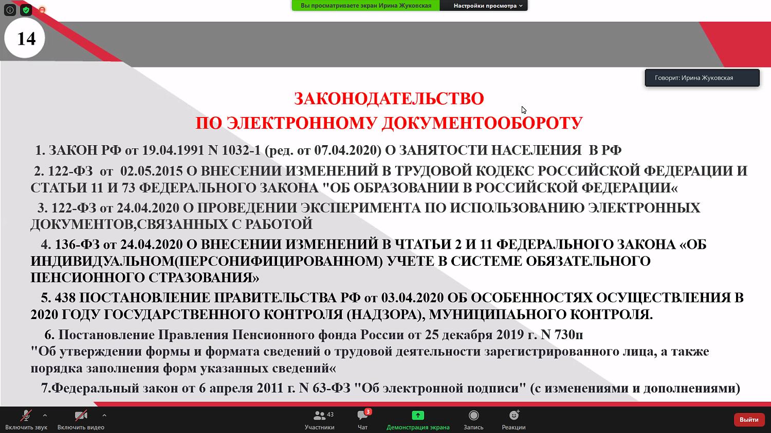 Электронное общение как новый вид служебной коммуникации 