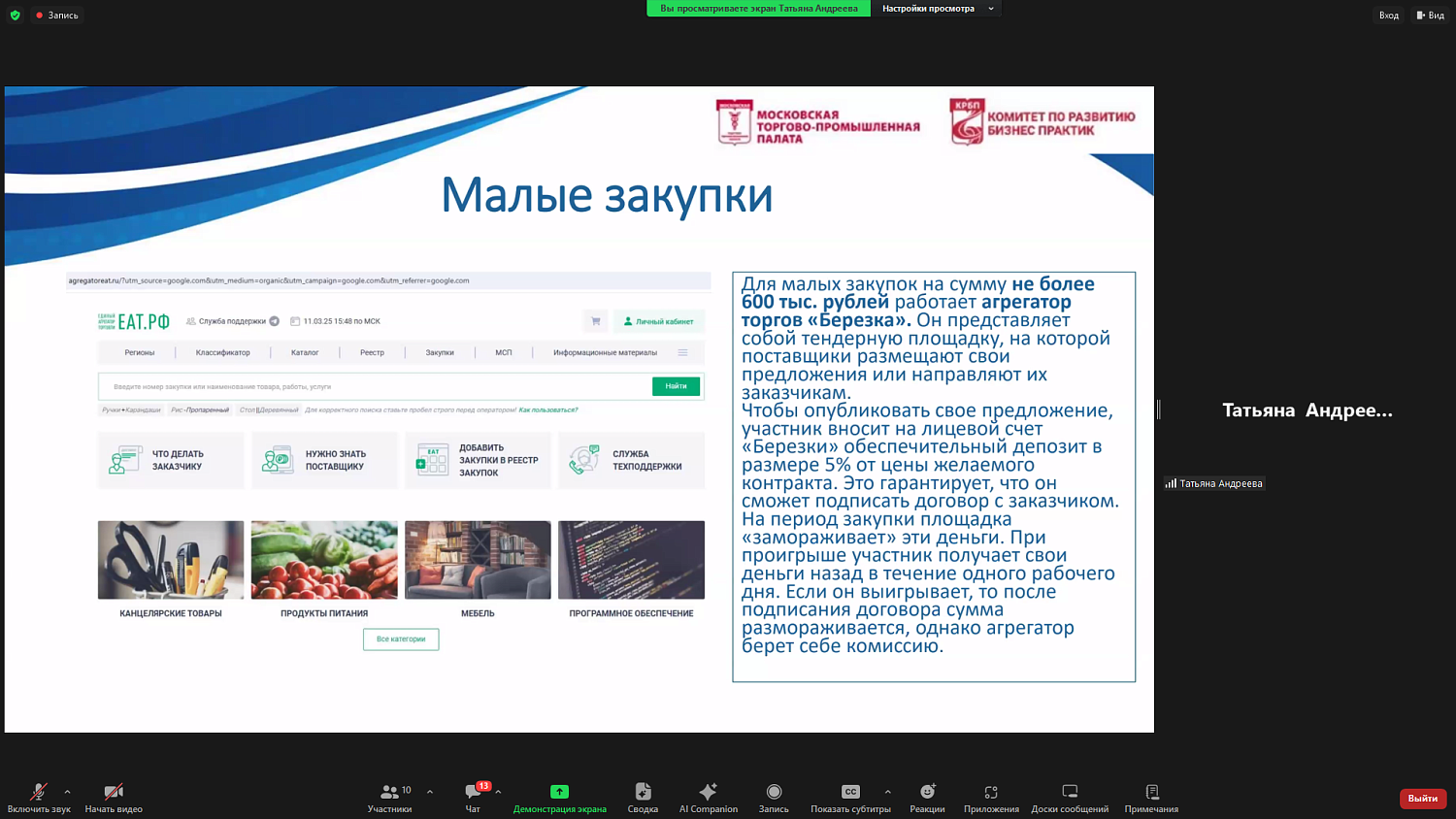 Предпринимателям рассказали, как стать участником госзакупок или получателем гранта