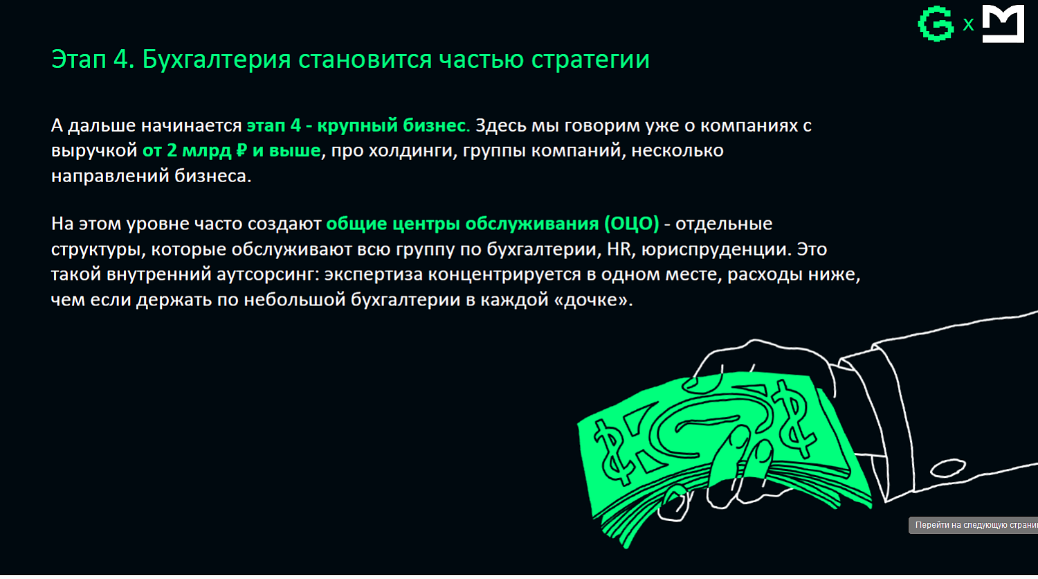 Профессиональный бухгалтер – залог успешного бизнеса