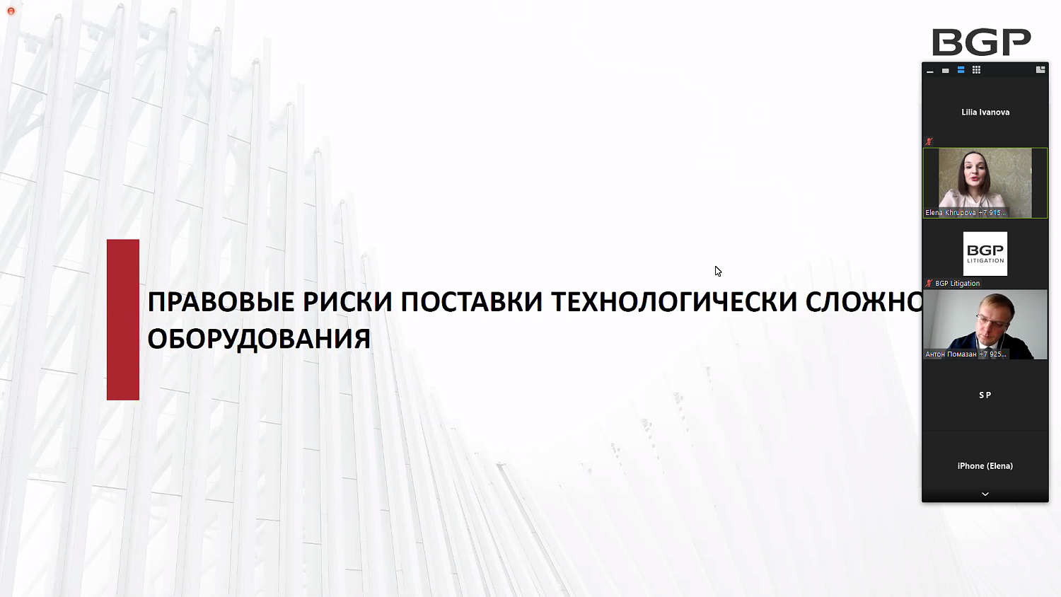 На вебинаре раскрыли тонкости поставок сложного оборудования