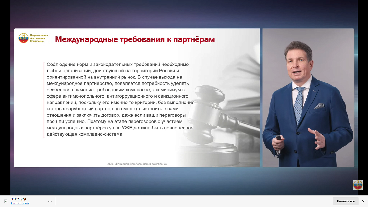 На вебинаре рассказали, какие требования предъявляют зарубежные партнёры к компании