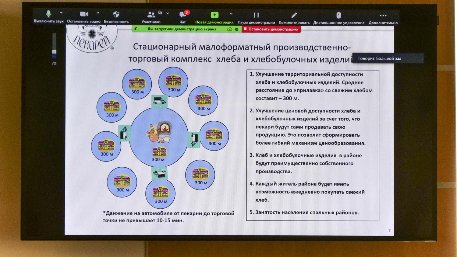Хлебопёки Москвы обсудили «весь спектр вопросов и проблем»