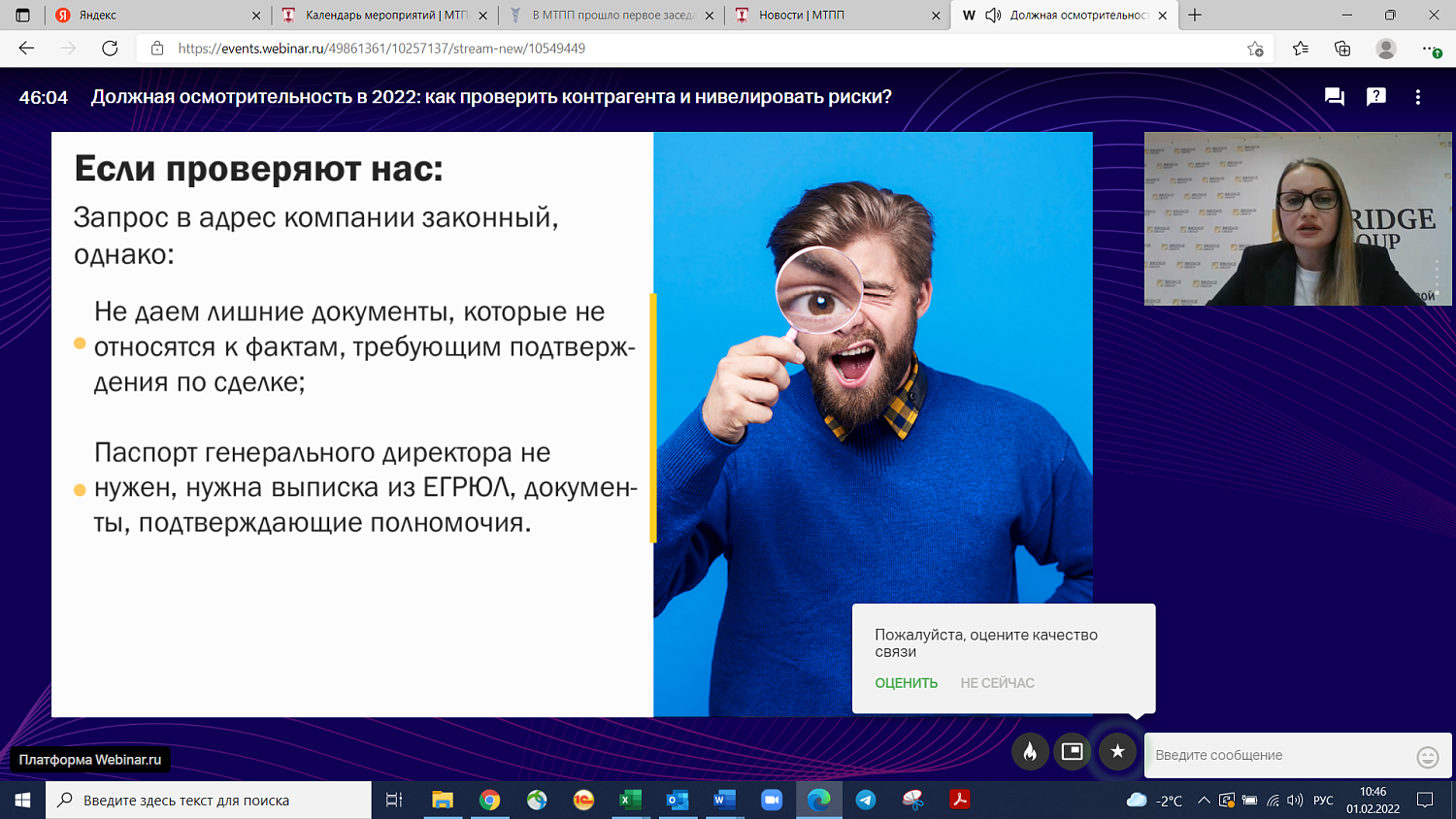 Предпринимателям рассказали, как проявить осмотрительность и «не спугнуть» при этом контрагента